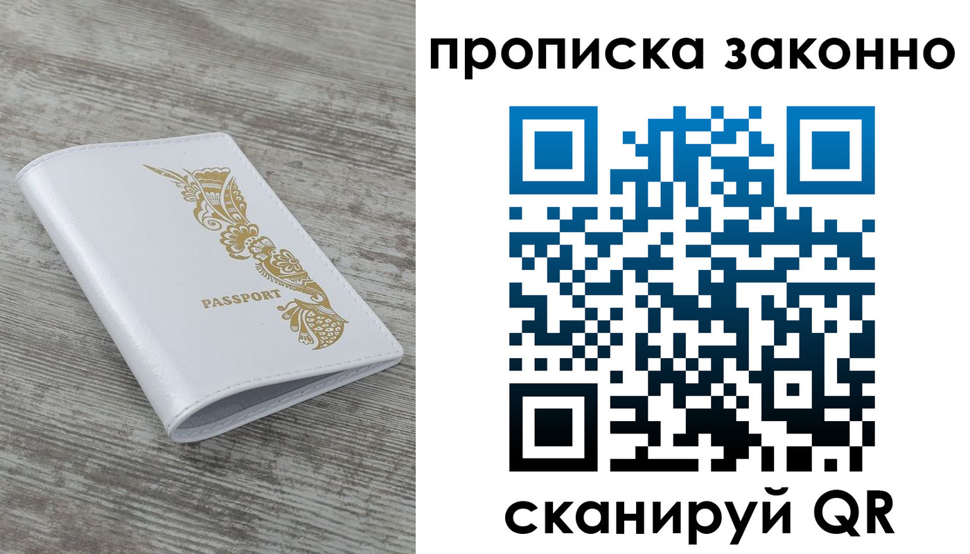 временная регистрация купить в Химках