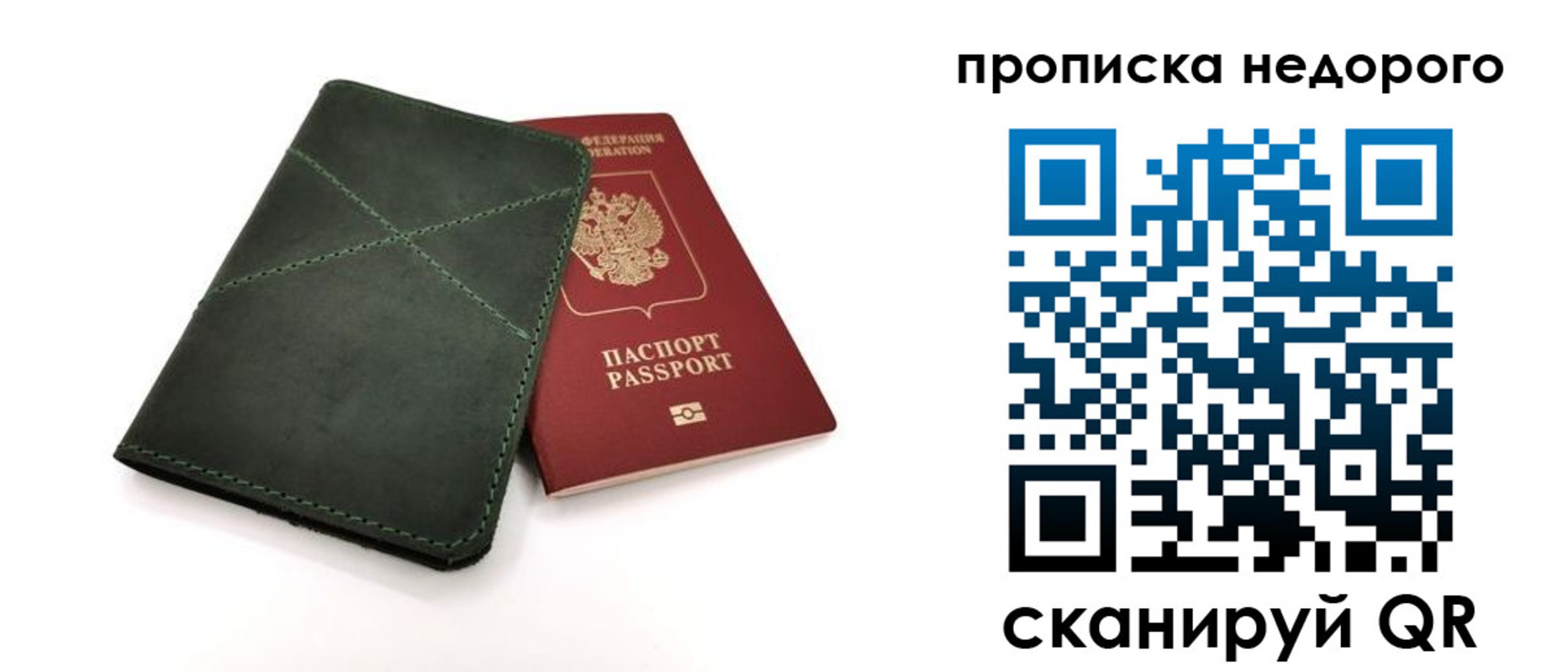 прописка для кредита в Химках