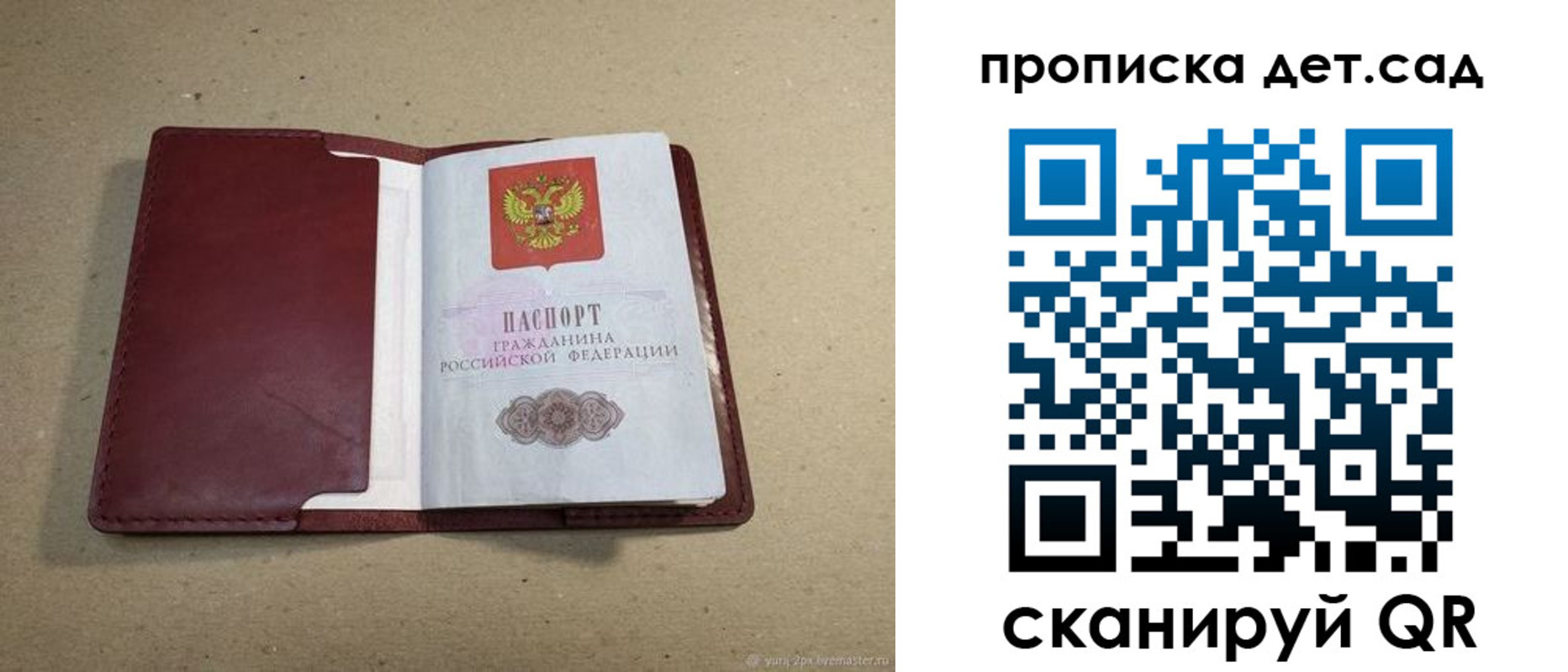прописка 2025 в Химках