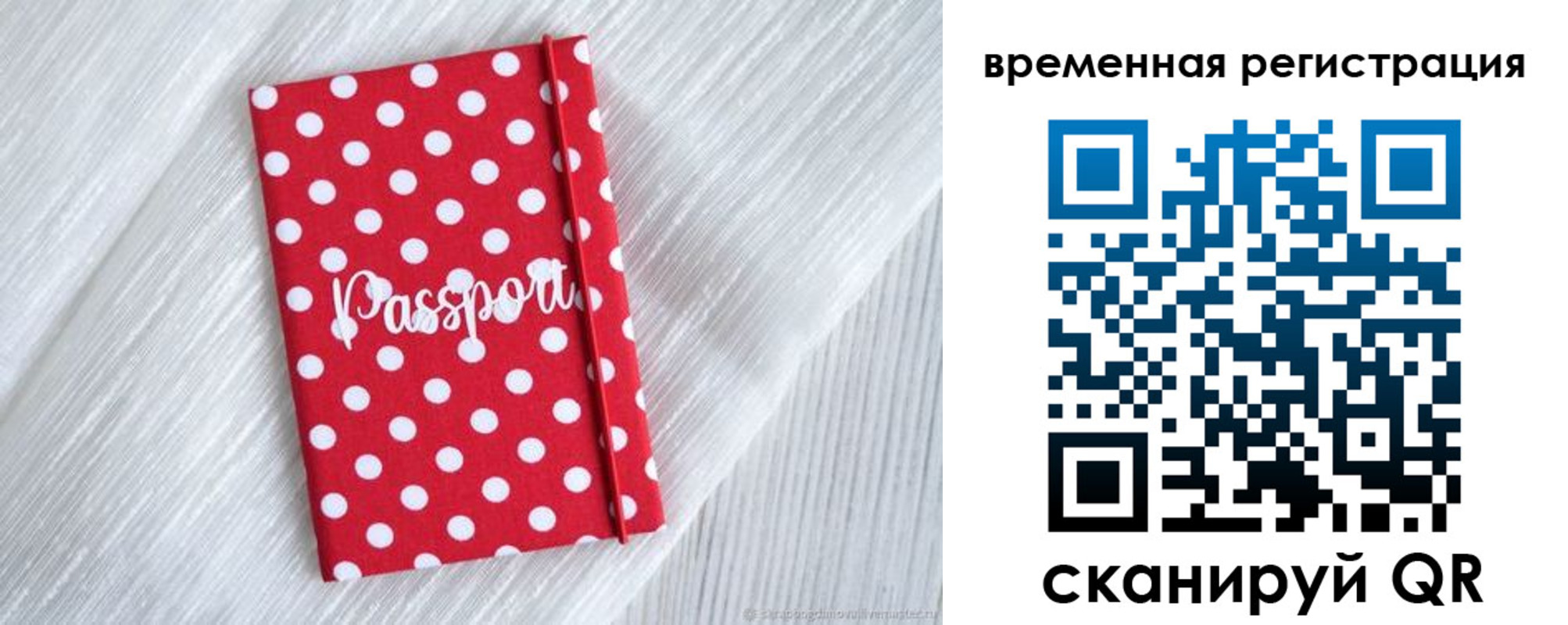 временная регистрация купить в Химках