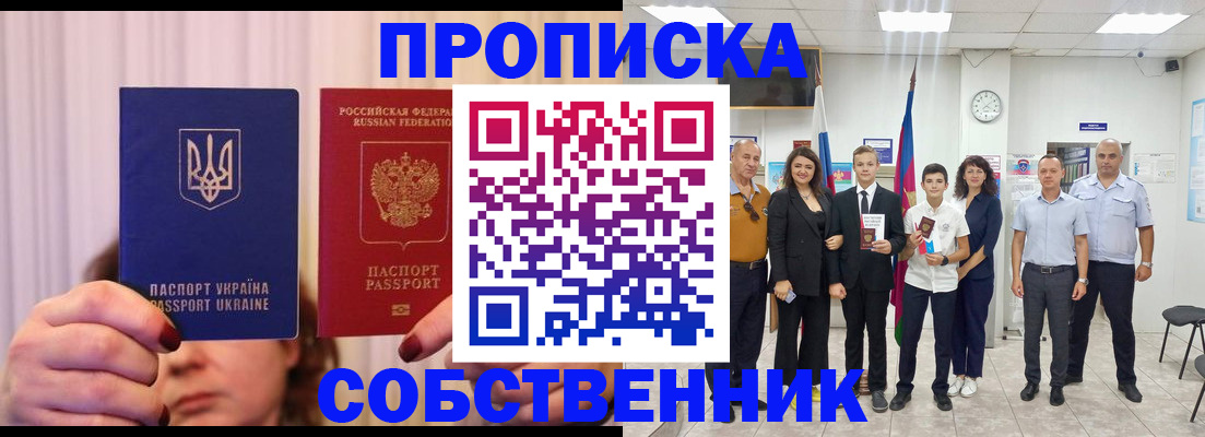 прописка законно в Химках