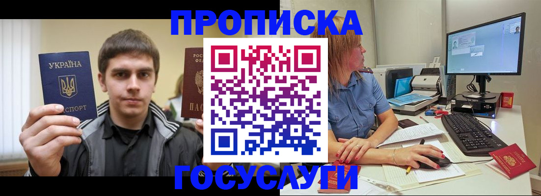 временная регистрация в квартире в Химках