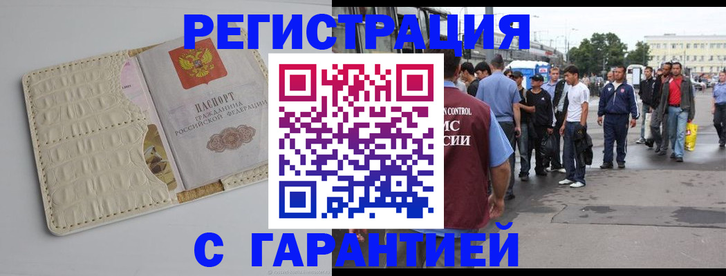 прописка ребенка в Химках