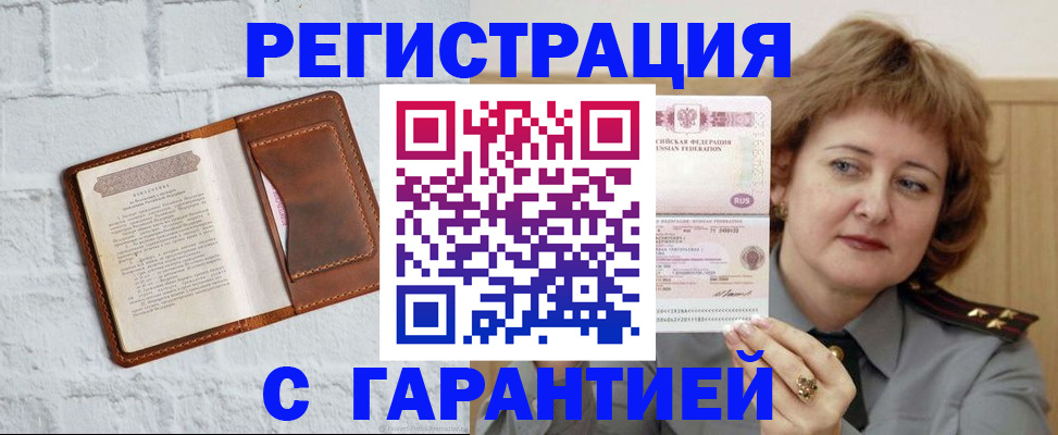 регистрация в Химках