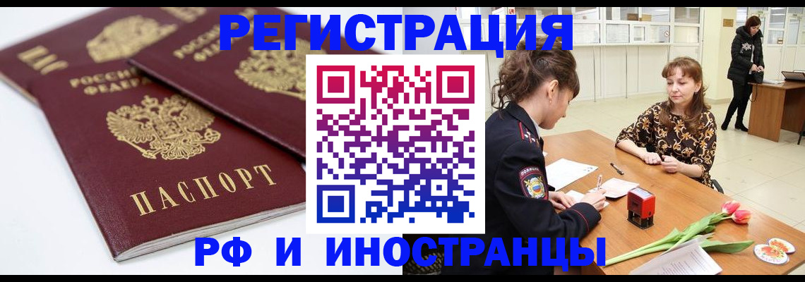 временная регистрация законно в Химках